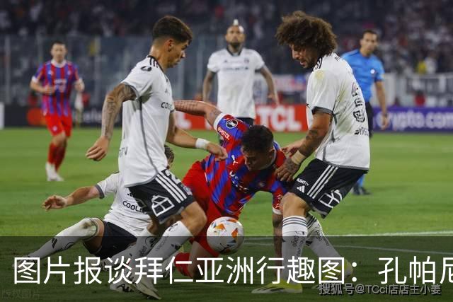 图片报谈拜仁亚洲行趣图：孔帕尼比心；泡芙等人戴济州橘子帽