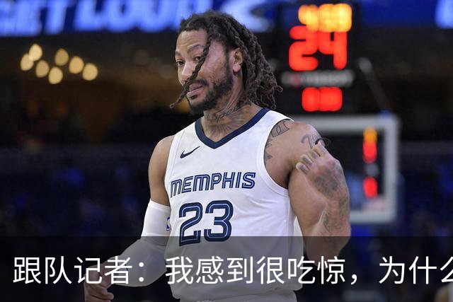 跟队记者：我感到很吃惊，为什么米兰还没有卖掉埃斯图皮尼安